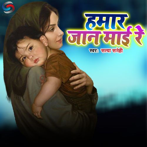 Hamar Jaan Mai Re