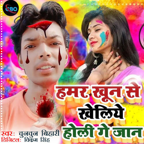 Hamar Khun Se Kheliye Holi Ge Jan