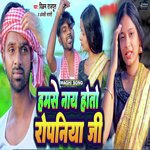 Hamse Nay Hoto Ropniya Ji