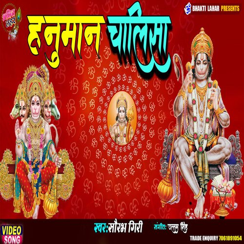 Hanuman Chalisa (HINDI)