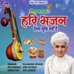 Hari Bhajan Veena Mukti Nhi