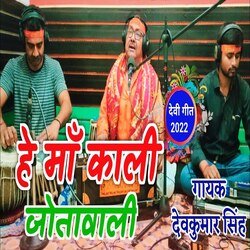 He Maa Kali Jotawali (Bhojpuri)