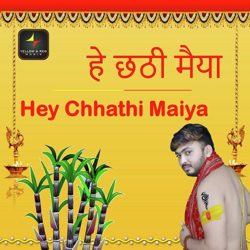 Hey Chhathi Maiya