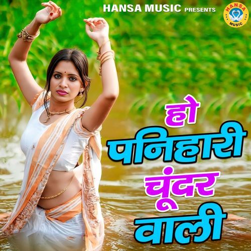 Ho Panihari Chundar Wali_poster_image