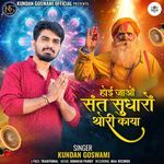 Hoi Jao Sant Sudharo Thori Kaaya