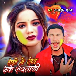 Holi Me Rang Leke Rowatani-RioAekMHeFI