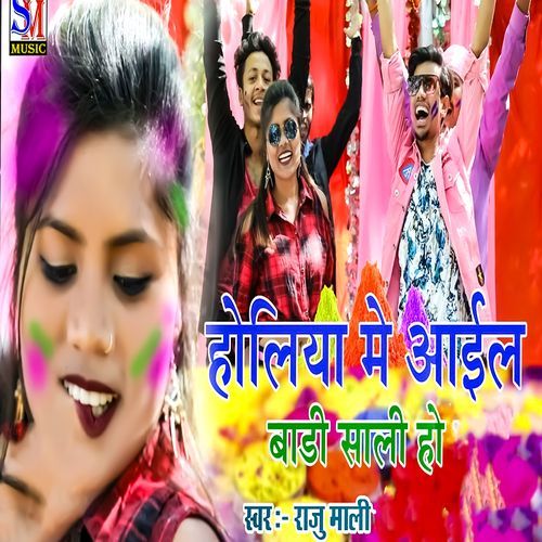 Holiya Me Aail Badi Sali Ho