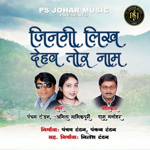 JINGI LIKH DEHAV TOR NAAM