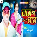 Jaan Lebu Ka Ye Jaan