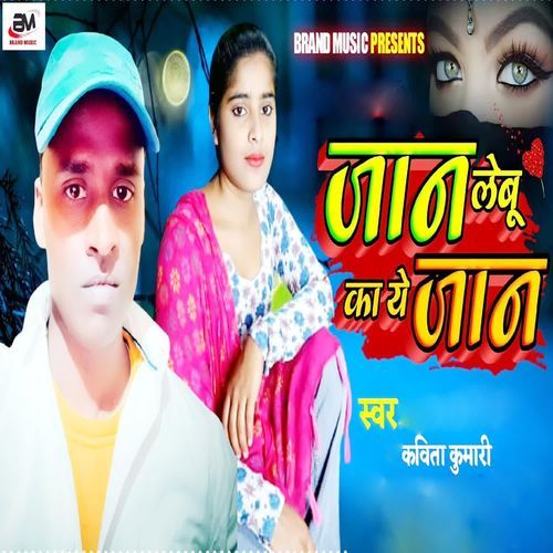 Jaan Lebu Ka Ye Jaan