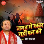 Jagat Me Khabar Nahi Hai Pal Ki