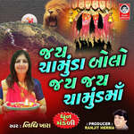 Jai Chamunda Bolo Jai Jai Chamund Maa - Dhun Mandali