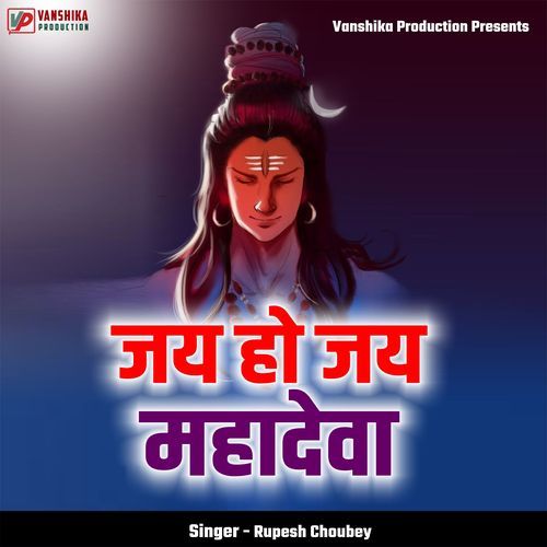Jai Ho Jai Mahadeva
