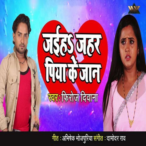 Jaiha Jahar Piya Ke Jaan