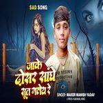 Jake Dosar Sanghe Sut Gelai Re