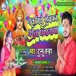 JAL BICHE SEWAKA DHARELA DHAYANWA (Bhojpuri)