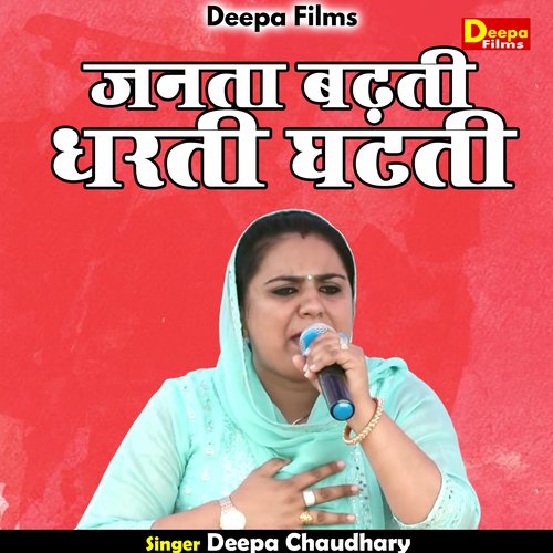 Janta badhti dharti ghati (Hindi)