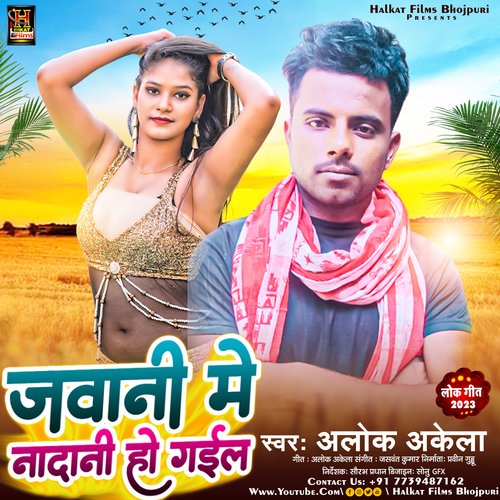 Jawani Me Nadani Ho Gail