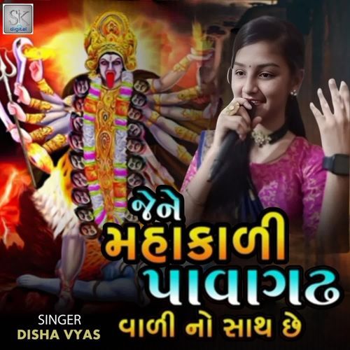 Jene Mahakali Pavagadh Vali No Sath Che