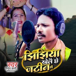 Jhijhiya Khelai Chhe Jatin Ge-NwobVUBbZXA