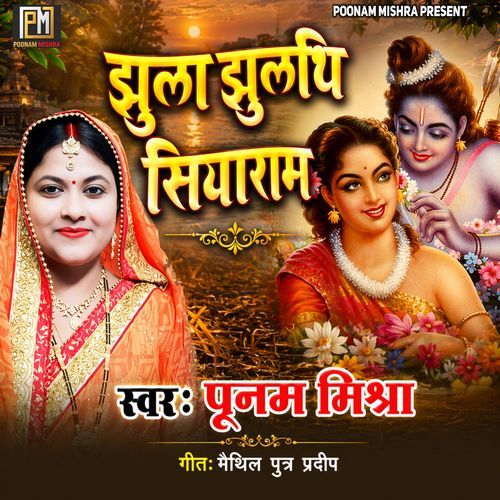 Jhula Jhulathi Siyaram