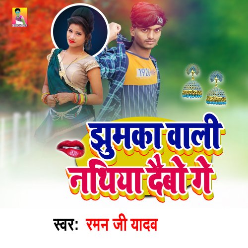 Jhumka Vali Nathiya Debo Ge - Song Download from Jhumka Vali Nathiya Debo  Ge @ JioSaavn