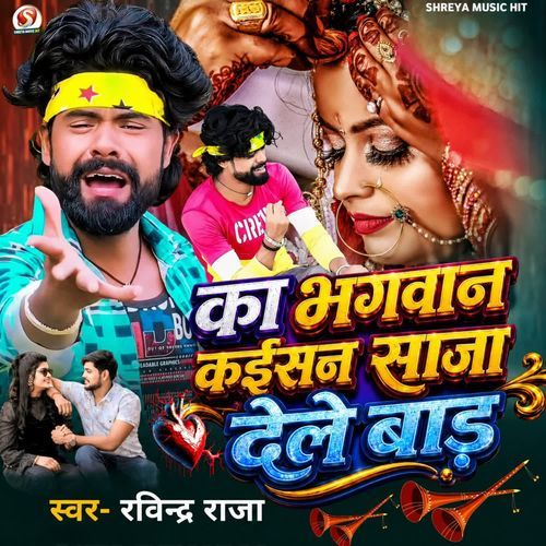 Ka Bhagwan Kaisan Saja Dele Bada
