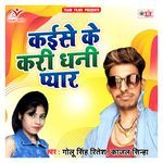 Kaise Ke Kari Dhani Pyar