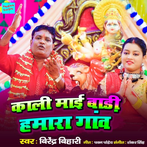 Kali Mai Badi Hamara Gaaw