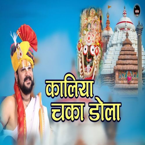 Kaliya Chakaa Dola