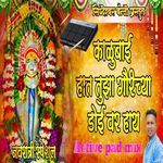 Kalubai Hat Tuza Gaurichya Doi Var Hay