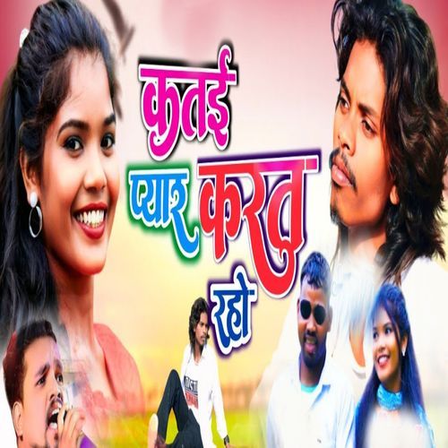 Katai Pyar Karat Raho
