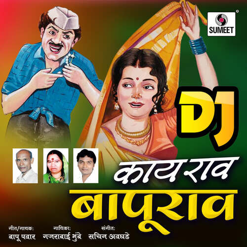 Kay Rao Bapurao Dj