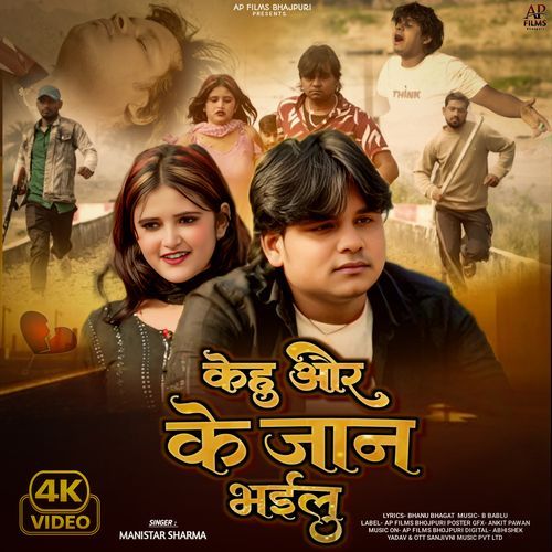 Kehu Aur Ke Jaan Bhailu