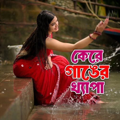 Kere Ganger Khepa