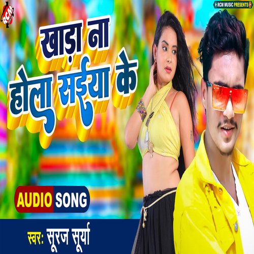 Khada Na Hola Saiya Ke