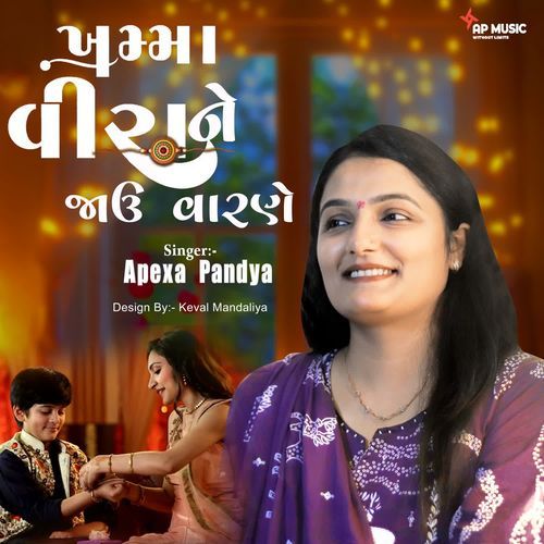 Khamma Veera Ne Jau Varne