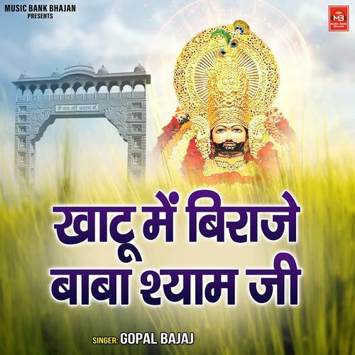 Khatu Me Biraje Baba Shyam Ji