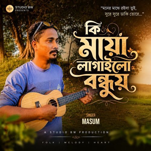 Ki Maya Lagailo Bondhuay