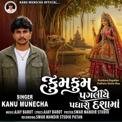 Kumkum Pagaliye Padharo Dasha Maa