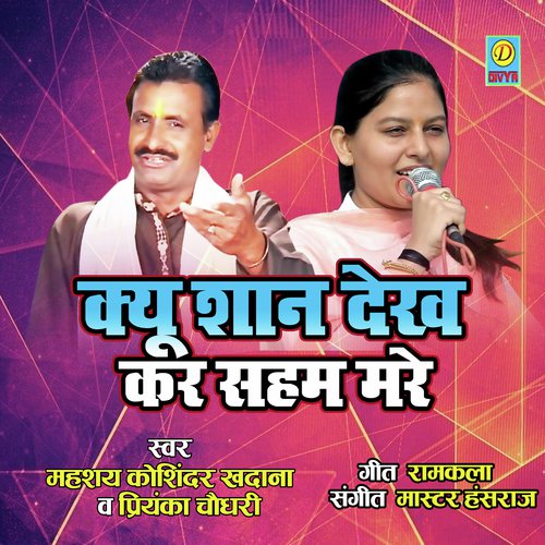 Kyun Saan Dekh Ke Sham Mare (Haryanvi Ragni)_poster_image