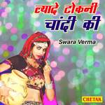 Layde Tokani Chandi Ki