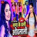 Lga Ke Chali Othlali