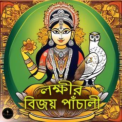 Lokkhir Bijoy Panchali-BwAbVjtHVkQ