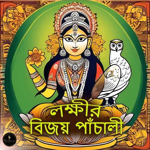 Lokkhir Bijoy Panchali