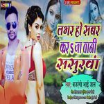 Lover Ho Sabar Kara Ja Tani Susurva