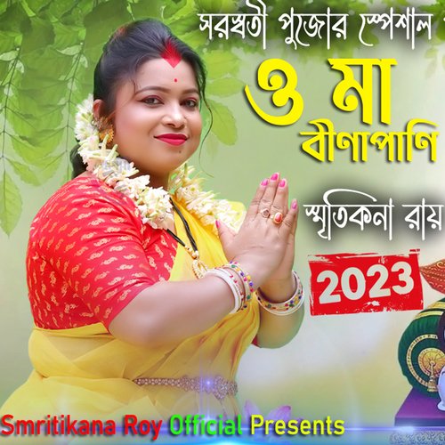 Ma Bina Pani (Bengali)