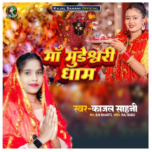 Maa Mundeshwari Dham