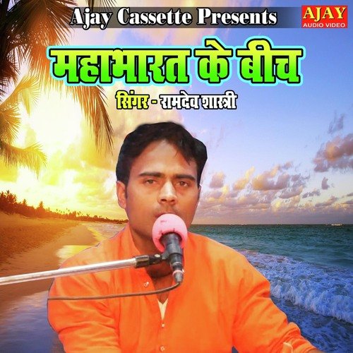 Mahabharat Ke Beech