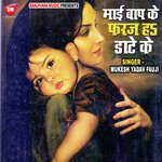 Mai Bap Ke Farj Ha Dande Ke (Bhojpuri)